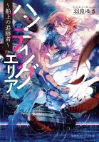 ハンティングエリア ~船上の追跡者~