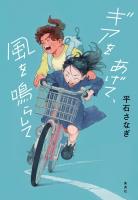 ギアをあげて、風を鳴らして