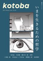 kotoba　2025年夏号