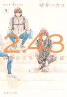 ２．４３　清陰高校男子バレー部　next ４years　３