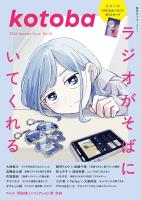 kotoba　2026年秋号