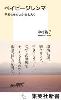 ベイビージレンマ　子どもをもつか悩む人々