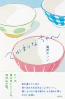 でかまりなちゃん