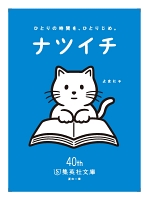 【無料小冊子】ナツイチGuide2017