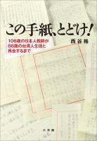 この手紙、とどけ! ~106歳の日本人教師が88歳の台湾人生徒と再会するまで~