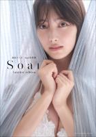 福田ルミカ 2nd写真集 Soar<アナザー・エディション(デジタル限定)>