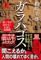 ガラパゴス お試し特別版