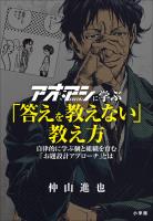 アオアシに学ぶ「答えを教えない」教え方　～自律的に学ぶ個と組織を育む「お題設計アプローチ」とは～