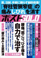 週刊ポストGOLD 腰痛、肩こり、ひざ痛を自力で治す