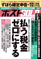 週刊ポストGOLD　払う税金限りなくゼロにする
