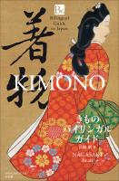 きものバイリンガルガイド　～Bilingual Guide to Japan KIMONO～