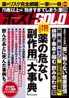 週刊ポストGOLD　薬の危ない副作用「大事典」
