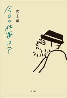 今日の仕事は?