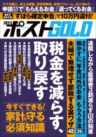 週刊ポストGOLD　税金を減らす、取り戻す