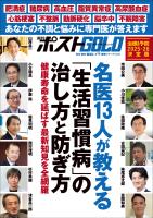 週刊ポストGOLD　名医13人が教える「生活習慣病」の治し方と防ぎ方