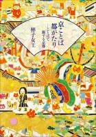 京ことば都がたり－ことばで旅する京都