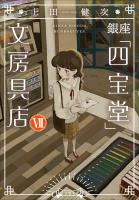 銀座「四宝堂」文房具店７