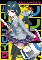 ノノメメ、ハートブレイク(イラスト簡略版)