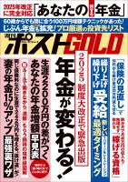 週刊ポストGOLD　年金が変わる！