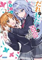 だれがわたしの百合なのか!?