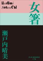 P+D BOOKS　女箸