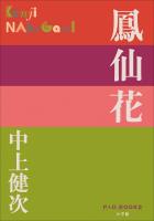 P+D BOOKS 鳳仙花