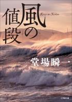 風の値段
