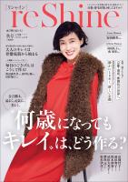 reShine 2025年秋号 ~通常版 再び輝く私たち!~