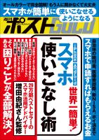 週刊ポストGOLD　世界一簡単！　スマホ使いこなし術