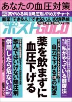 週刊ポストGOLD　薬を飲まずに血圧下げる