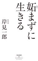妬まずに生きる
