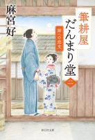筆耕屋だんまり堂（二）　姉への恋文