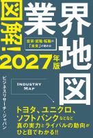 図解!業界地図2027年版