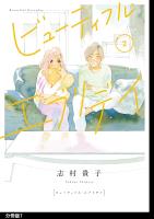 ビューティフル・エブリデイ 分冊版(7)