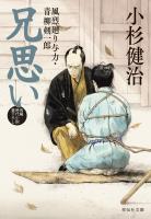 兄思い　風烈廻り与力・青柳剣一郎［68］