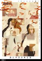 そこここに愛【単話】（12）