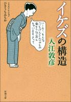 【期間限定価格】イケズの構造