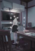 君を狂気と呼ぶのなら（新潮文庫nex）