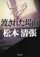 【期間限定価格】渡された場面