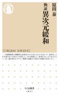 検証 異次元緩和