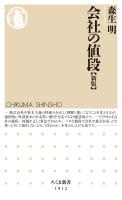 会社の値段［新版］