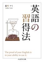 英語の習得法