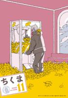 ちくま　2025年11月号（No.656）