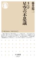 まんが　星空の不思議