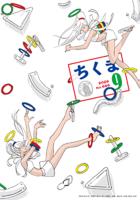 ちくま　2026年９月号（No.666）