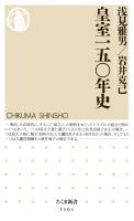 皇室一五〇年史