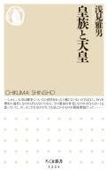 皇族と天皇