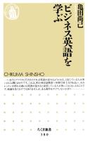 ビジネス英語を学ぶ