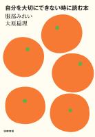 自分を大切にできない時に読む本