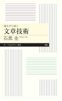 読み手に届く　文章技術